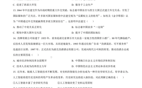 湖北省部分名校2024-2025学年高一下学期3月联考（A卷）历史试题（原卷版）_2025年04月试卷_0422湖北省部分名校2024-2025学年高一下学期3月联考