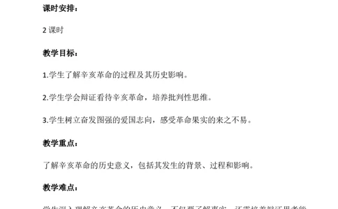 第8课《推翻帝制民族觉醒》第二课时（教学设计）-（统编版）_A493小学道法_26新五年级道法下册（统编版）_教学教案_教案配套（有动画效果）