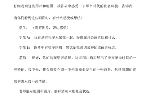 第8课《推翻帝制民族觉醒》第二课时（教学设计）-（统编版）_A493小学道法_26新五年级道法下册（统编版）_教学教案_教案配套（有动画效果）