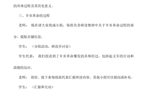 第8课《推翻帝制民族觉醒》第二课时（教学设计）-（统编版）_A493小学道法_26新五年级道法下册（统编版）_教学教案_教案配套（有动画效果）