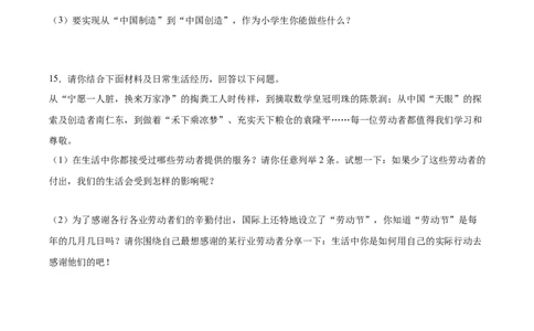 第三单元（专项训练）-（统编版）_A493小学道法_26新四年级道法下册（统编版）_期末总复习-K169