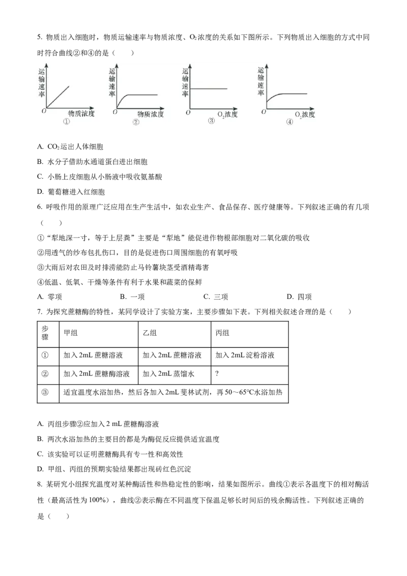 湖北省武昌实验中学2025-2026学年高一上学期十二月月考生物试卷（原卷版）_2026年01月高一试卷_260112湖北省武汉市武昌实验中学2025-2026学年高一上学期12月月考