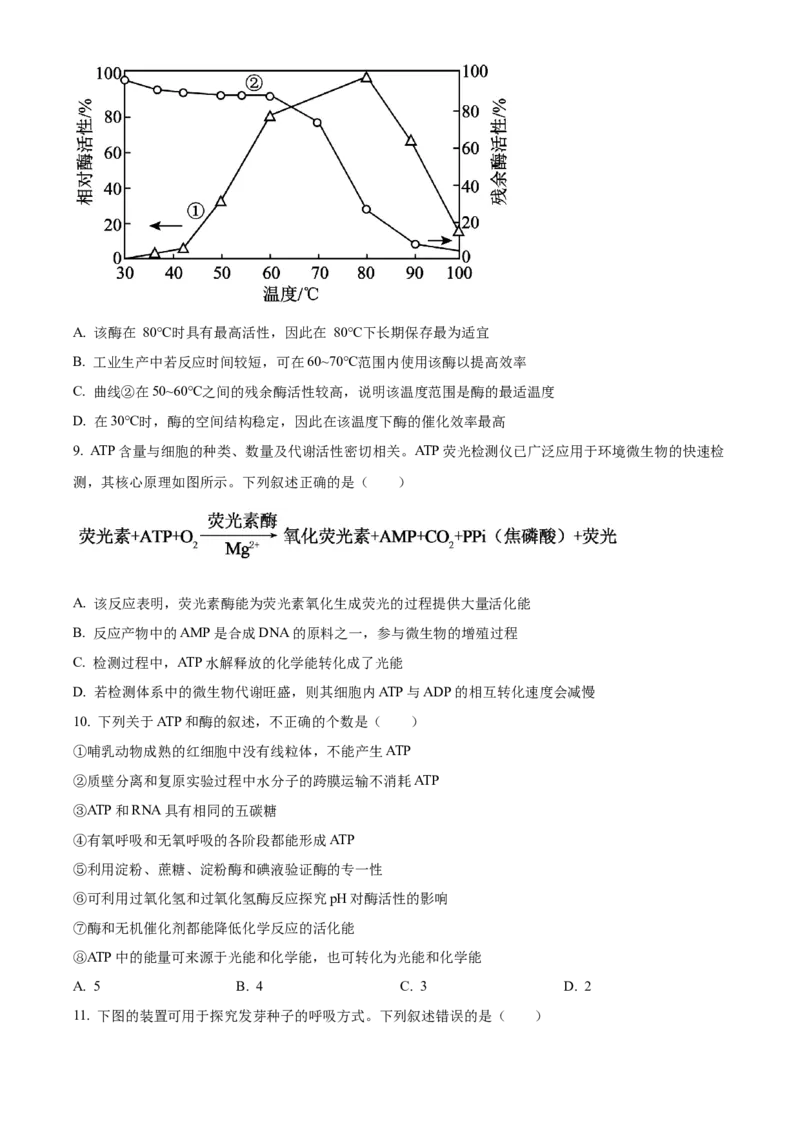 湖北省武昌实验中学2025-2026学年高一上学期十二月月考生物试卷（原卷版）_2026年01月高一试卷_260112湖北省武汉市武昌实验中学2025-2026学年高一上学期12月月考