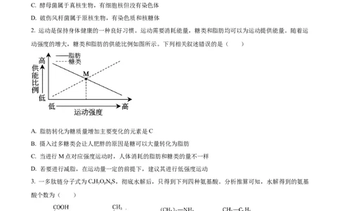 湖北省武昌实验中学2025-2026学年高一上学期十二月月考生物试卷（原卷版）_2026年01月高一试卷_260112湖北省武汉市武昌实验中学2025-2026学年高一上学期12月月考