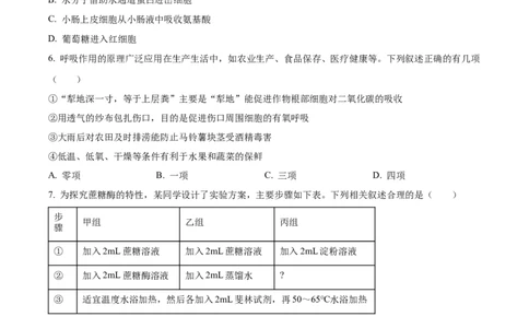 湖北省武昌实验中学2025-2026学年高一上学期十二月月考生物试卷（原卷版）_2026年01月高一试卷_260112湖北省武汉市武昌实验中学2025-2026学年高一上学期12月月考