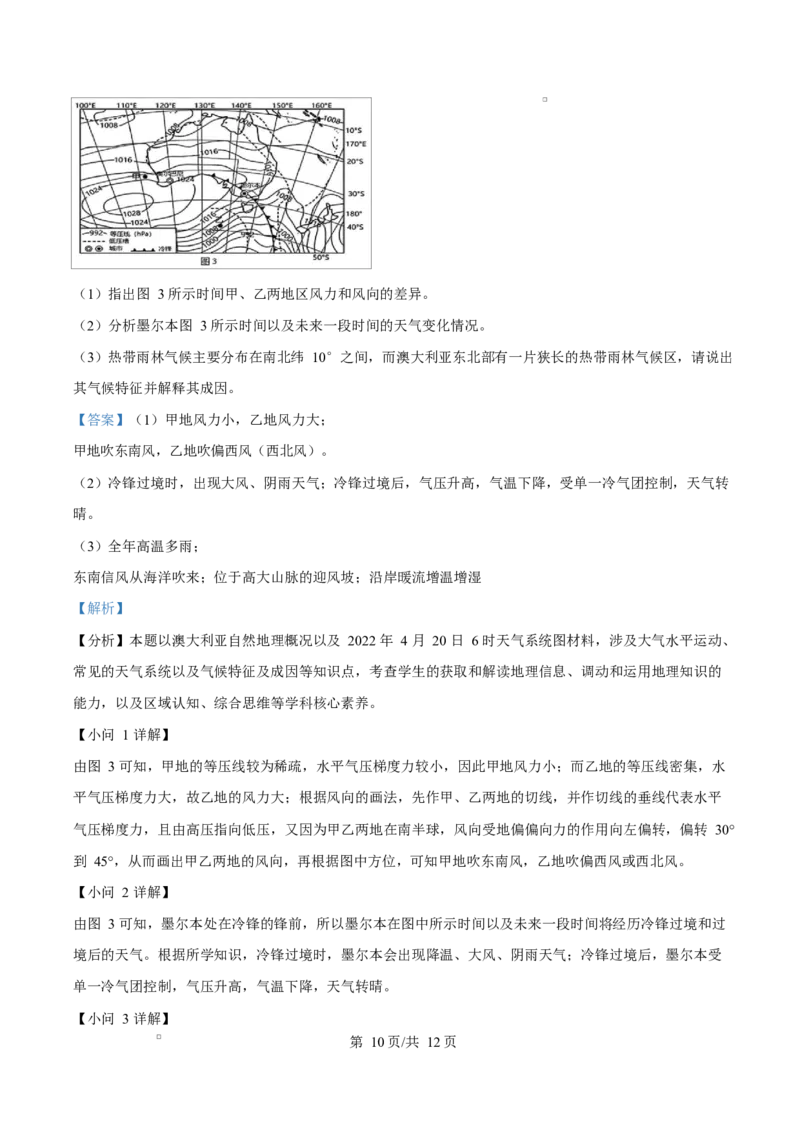 湖北省汉阳一中、江夏一中、洪山高中2024-2025学年高一下学期3月联考地理试卷Word版含解析_2025年03月试卷