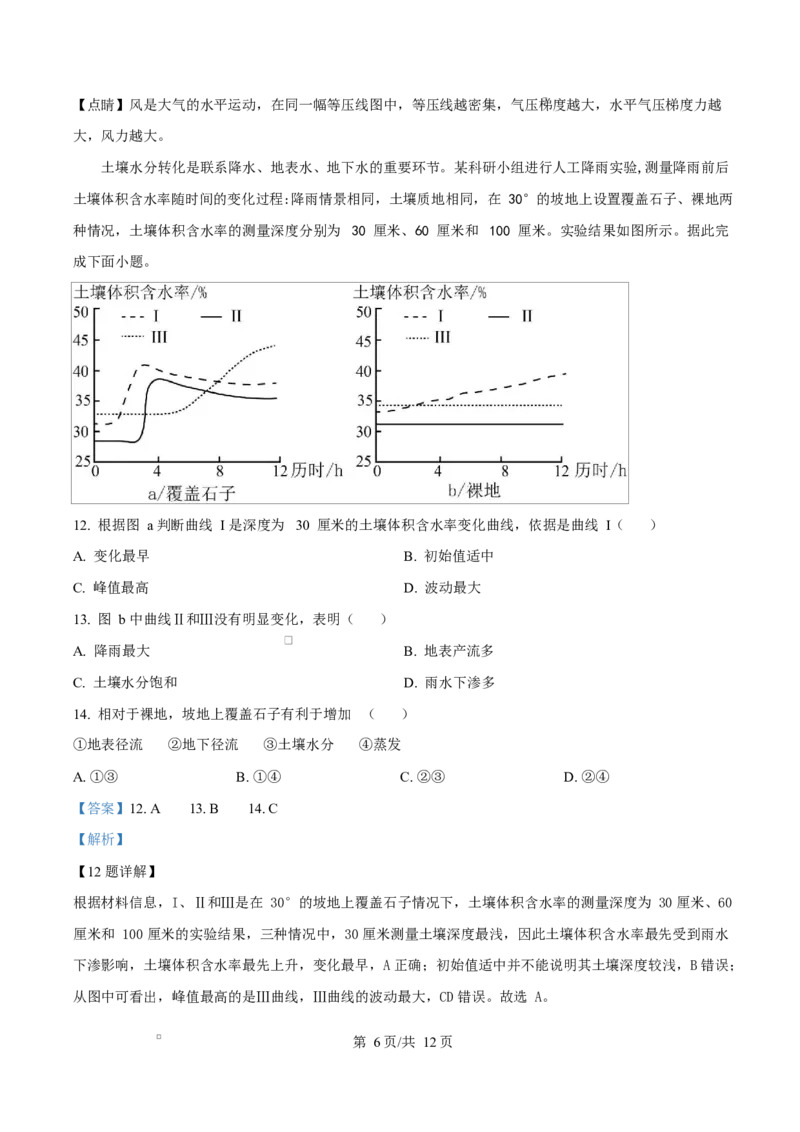湖北省汉阳一中、江夏一中、洪山高中2024-2025学年高一下学期3月联考地理试卷Word版含解析_2025年03月试卷