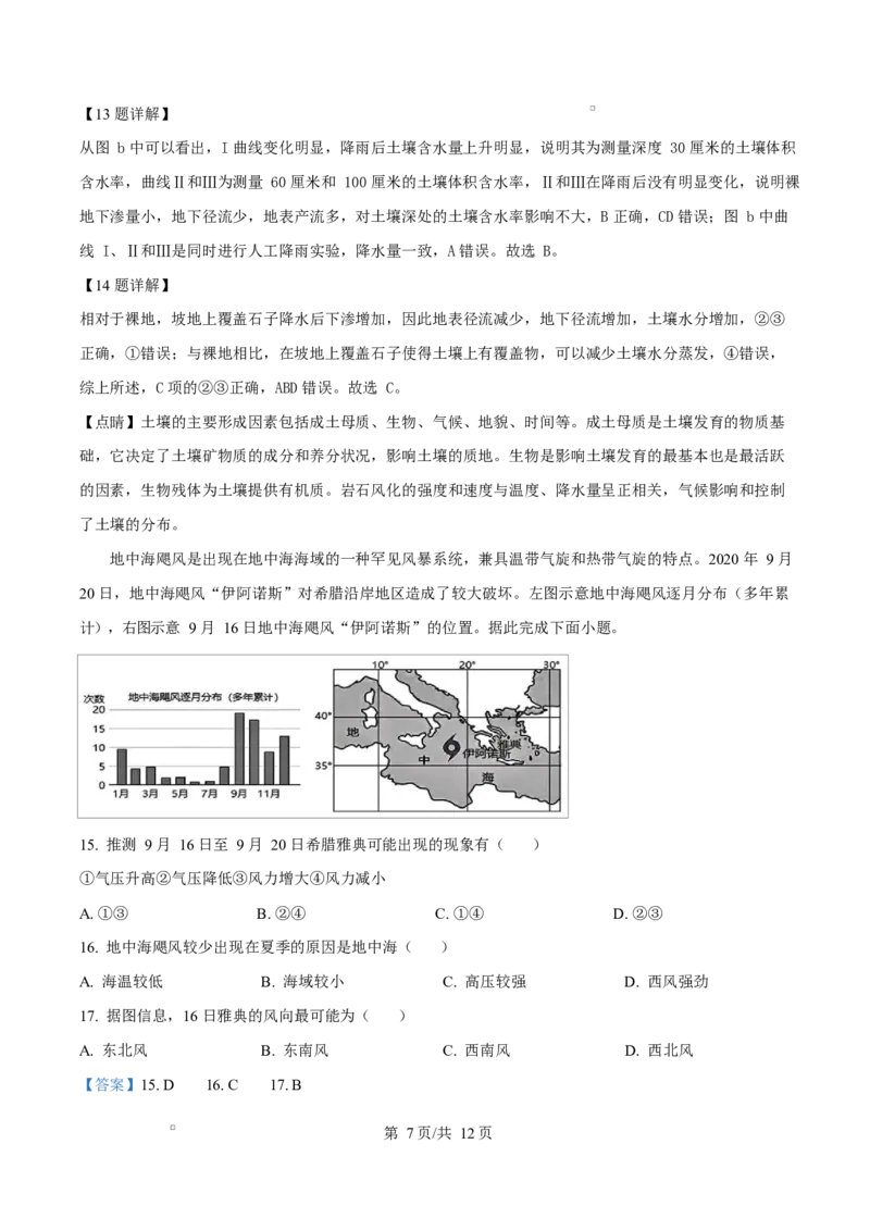 湖北省汉阳一中、江夏一中、洪山高中2024-2025学年高一下学期3月联考地理试卷Word版含解析_2025年03月试卷