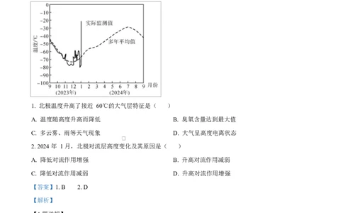 湖北省汉阳一中、江夏一中、洪山高中2024-2025学年高一下学期3月联考地理试卷Word版含解析_2025年03月试卷