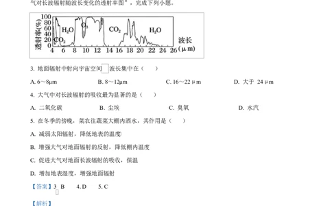 湖北省汉阳一中、江夏一中、洪山高中2024-2025学年高一下学期3月联考地理试卷Word版含解析_2025年03月试卷