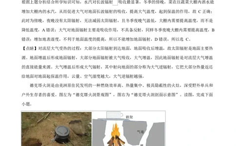 湖北省汉阳一中、江夏一中、洪山高中2024-2025学年高一下学期3月联考地理试卷Word版含解析_2025年03月试卷