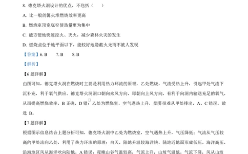 湖北省汉阳一中、江夏一中、洪山高中2024-2025学年高一下学期3月联考地理试卷Word版含解析_2025年03月试卷