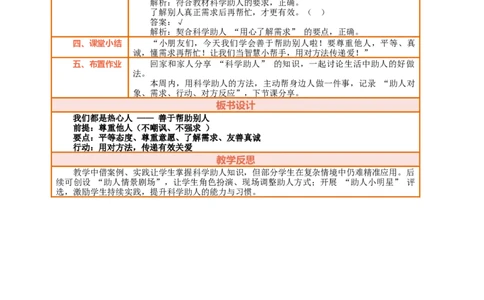 课堂无忧第11课《我们都是热心人》第2课时善于帮助别人教案设计_A493小学道法_人教版小学道德与法治教学资源包_人教版小学道德与法治（新教材123年级）(2025秋新版)