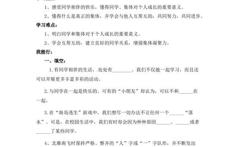 课时讲练第四课同学相伴三年级下册道德与法治人教部编版（含答案）_A493小学道法_26新三年级道法下册（统编版）_版本一_部编版道德与法治3下_旧版_道法3下课件教案_课时练习