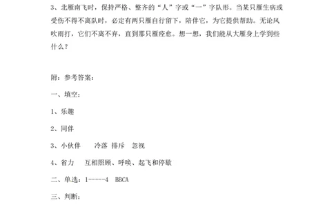 课时讲练第四课同学相伴三年级下册道德与法治人教部编版（含答案）_A493小学道法_26新三年级道法下册（统编版）_版本一_部编版道德与法治3下_旧版_道法3下课件教案_课时练习