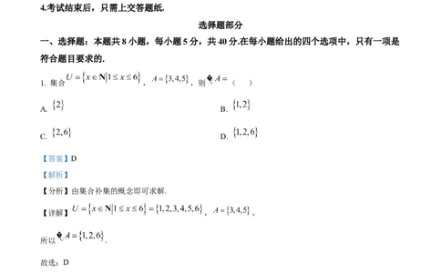 浙江省金砖联盟2024-2025学年高一上学期11月期中联考数学试题Word版含解析_2024年11月试卷_1113浙江省金砖联盟2024-2025学年高一上学期期中联考