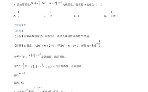 浙江省金砖联盟2024-2025学年高一上学期11月期中联考数学试题Word版含解析_2024年11月试卷_1113浙江省金砖联盟2024-2025学年高一上学期期中联考