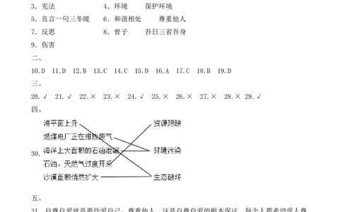 道德与法治（基础卷02）（参考答案）_A493小学道法_26新六年级道法下册（统编版）_期中+期末-K151_期中试卷