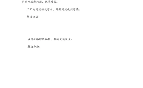 第5课建立良好的公共秩序_第一课时_课后练习_A493小学道法_人教版小学道德与法治教学资源包_小学道法（智慧教育课件与教案）_1-6下册（道德与法治智慧教育课件）_小学道法5年级下册
