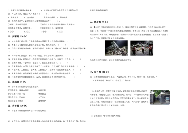 道德与法治（提升卷02）（考试A3版）_A493小学道法_26新六年级道法下册（统编版）_期中+期末-K151_期中试卷