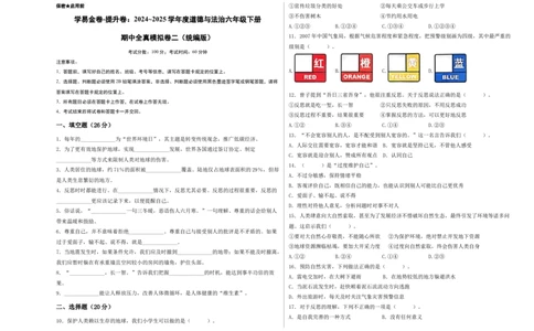 道德与法治（提升卷02）（考试A3版）_A493小学道法_26新六年级道法下册（统编版）_期中+期末-K151_期中试卷