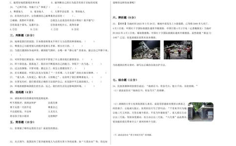 道德与法治（提升卷02）（考试A3版）_A493小学道法_26新六年级道法下册（统编版）_期中+期末-K151_期中试卷