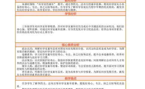 课堂无忧第6课《从小爱科学》第1课时科学家的童年教案设计_A493小学道法_人教版小学道德与法治教学资源包_人教版小学道德与法治（新教材123年级）(2025秋新版)_3年级上册（25秋）