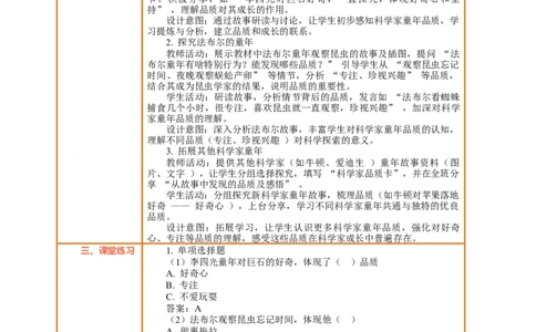 课堂无忧第6课《从小爱科学》第1课时科学家的童年教案设计_A493小学道法_人教版小学道德与法治教学资源包_人教版小学道德与法治（新教材123年级）(2025秋新版)_3年级上册（25秋）