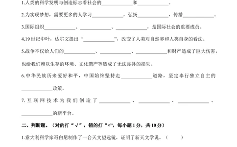 第四单元让世界更美好（单元测试&middot;提升卷）（后附答案）_A493小学道法_26新六年级道法下册（统编版）_知识总结-K37_2024版_667