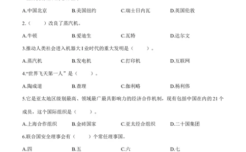 第四单元让世界更美好（单元测试&middot;提升卷）（后附答案）_A493小学道法_26新六年级道法下册（统编版）_知识总结-K37_2024版_667