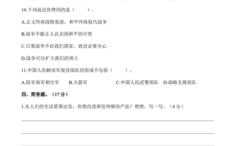 第四单元让世界更美好（单元测试&middot;提升卷）（后附答案）_A493小学道法_26新六年级道法下册（统编版）_知识总结-K37_2024版_667