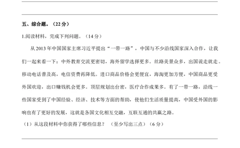 第四单元让世界更美好（单元测试&middot;提升卷）（后附答案）_A493小学道法_26新六年级道法下册（统编版）_知识总结-K37_2024版_667