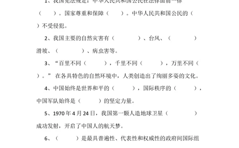 统编人教部编版道德与法治六年级下册期末综合测试卷(含答案3_A493小学道法_26新六年级道法下册（统编版）_期中+期末-K151