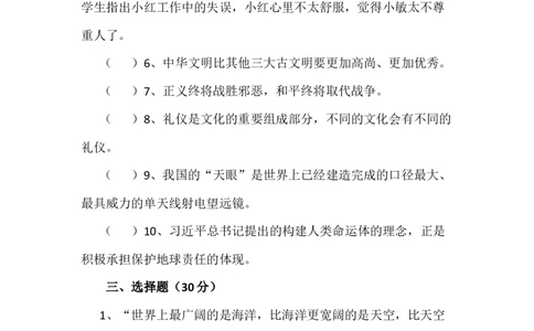 统编人教部编版道德与法治六年级下册期末综合测试卷(含答案3_A493小学道法_26新六年级道法下册（统编版）_期中+期末-K151