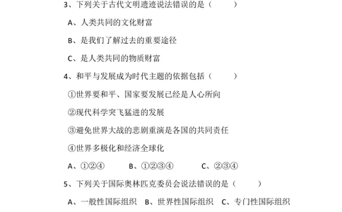 统编人教部编版道德与法治六年级下册期末综合测试卷(含答案3_A493小学道法_26新六年级道法下册（统编版）_期中+期末-K151