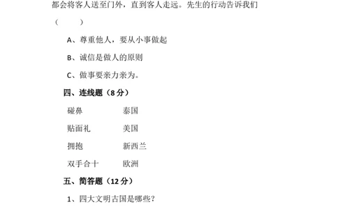 统编人教部编版道德与法治六年级下册期末综合测试卷(含答案3_A493小学道法_26新六年级道法下册（统编版）_期中+期末-K151