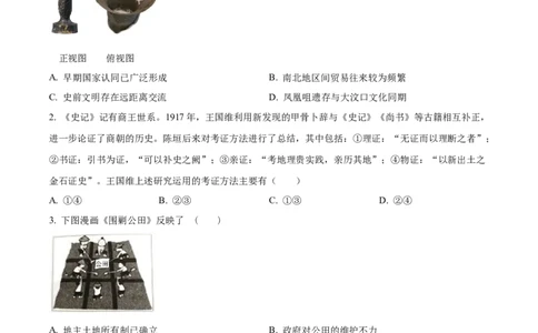 湖北省荆州市沙市中学2025-2026学年高一上学期10月月考历史试题（原卷版）_2025年11月高一试卷_251103湖北省荆州市沙市中学2025-2026学年高一上学期10月月考（全）