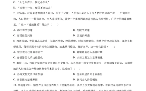 湖北省荆州市沙市中学2025-2026学年高一上学期10月月考历史试题（原卷版）_2025年11月高一试卷_251103湖北省荆州市沙市中学2025-2026学年高一上学期10月月考（全）