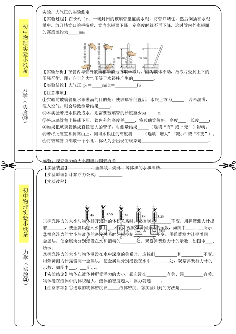 实验小纸条31个必考_初物_2024全新设计物理八九年级全册每日默写打卡和实验小纸条电子版资料_初中物理每日默写卡＋实验小纸条
