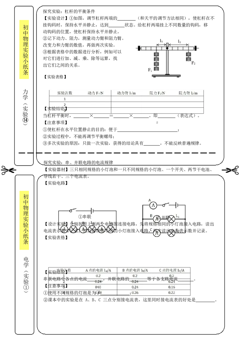 实验小纸条31个必考_初物_2024全新设计物理八九年级全册每日默写打卡和实验小纸条电子版资料_初中物理每日默写卡＋实验小纸条