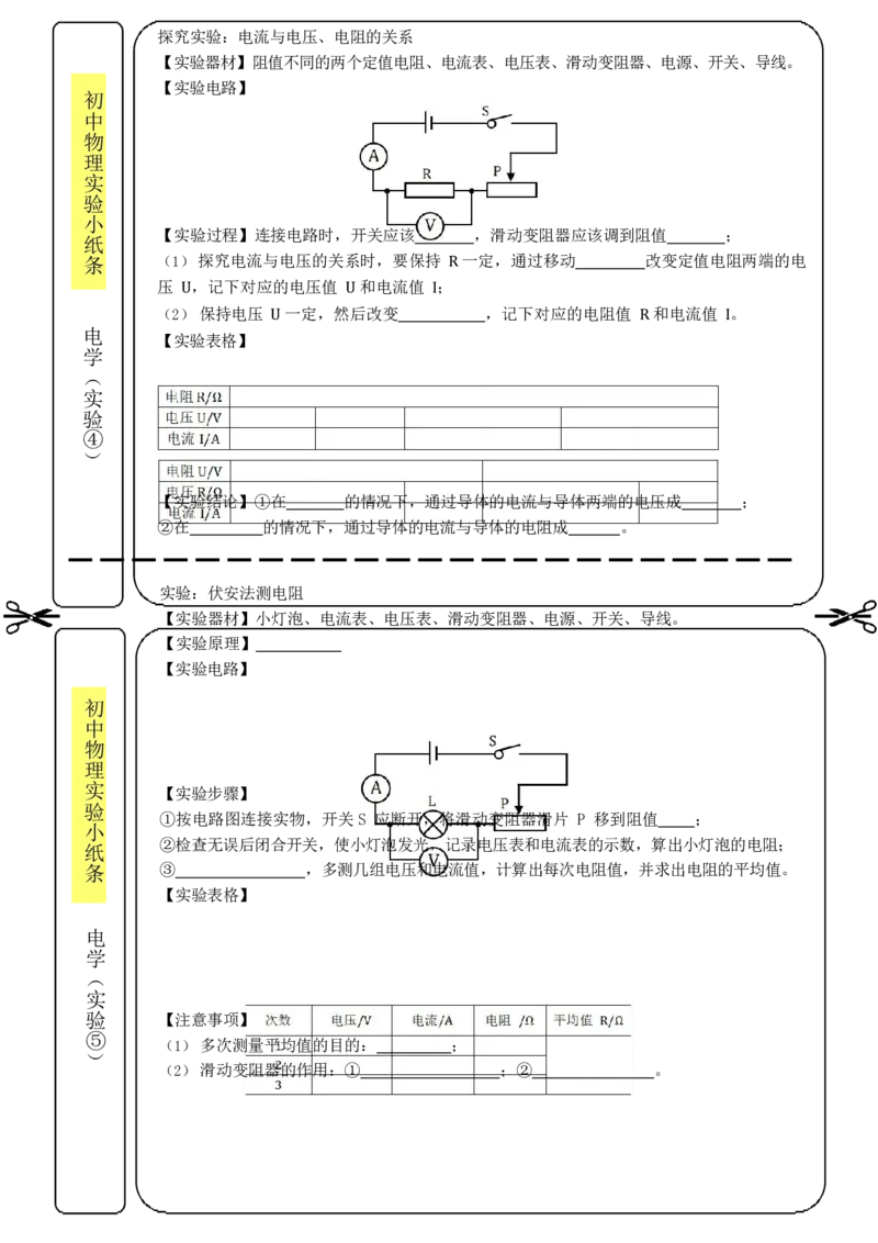 实验小纸条31个必考_初物_2024全新设计物理八九年级全册每日默写打卡和实验小纸条电子版资料_初中物理每日默写卡＋实验小纸条