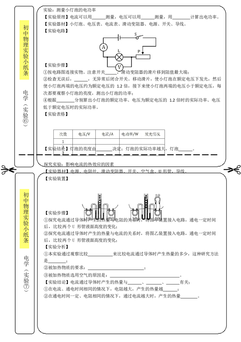 实验小纸条31个必考_初物_2024全新设计物理八九年级全册每日默写打卡和实验小纸条电子版资料_初中物理每日默写卡＋实验小纸条