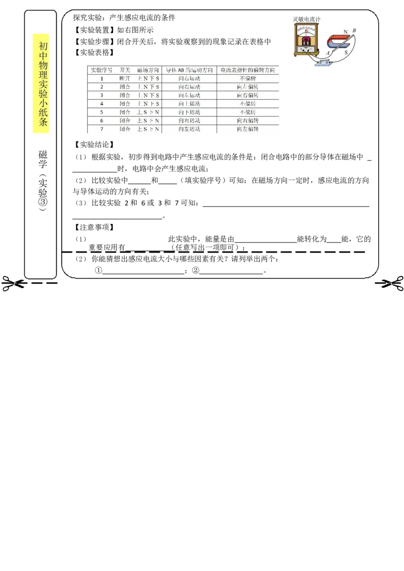 实验小纸条31个必考_初物_2024全新设计物理八九年级全册每日默写打卡和实验小纸条电子版资料_初中物理每日默写卡＋实验小纸条