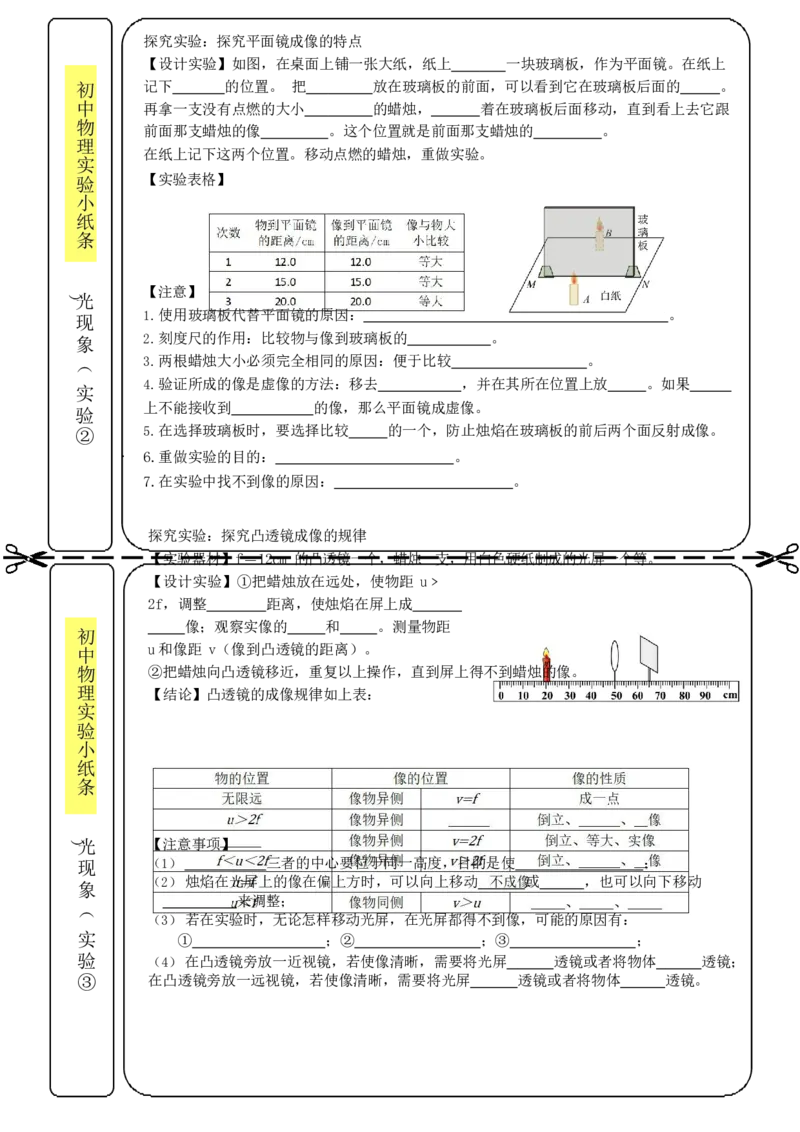 实验小纸条31个必考_初物_2024全新设计物理八九年级全册每日默写打卡和实验小纸条电子版资料_初中物理每日默写卡＋实验小纸条