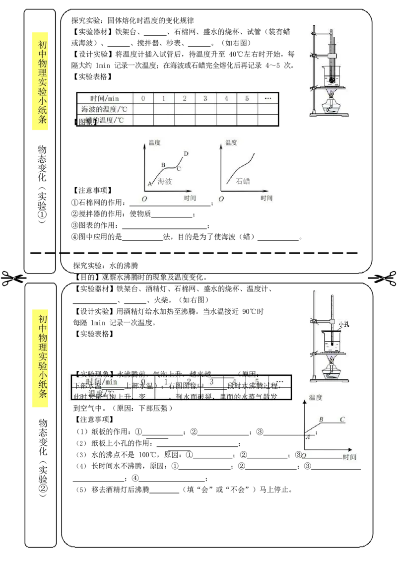 实验小纸条31个必考_初物_2024全新设计物理八九年级全册每日默写打卡和实验小纸条电子版资料_初中物理每日默写卡＋实验小纸条