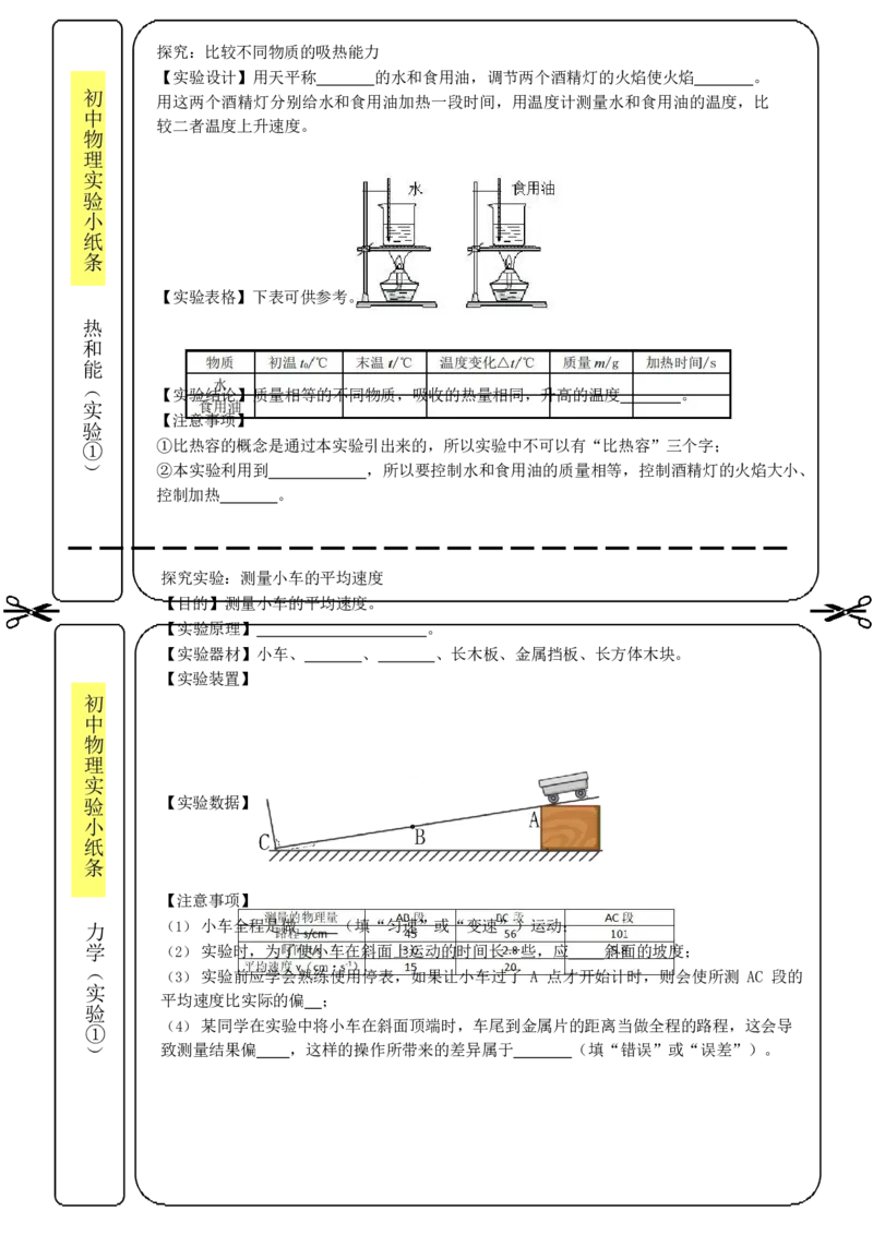 实验小纸条31个必考_初物_2024全新设计物理八九年级全册每日默写打卡和实验小纸条电子版资料_初中物理每日默写卡＋实验小纸条