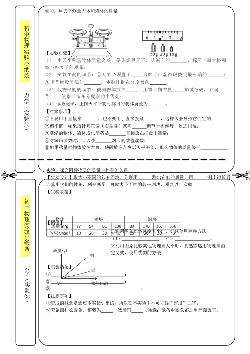 实验小纸条31个必考_初物_2024全新设计物理八九年级全册每日默写打卡和实验小纸条电子版资料_初中物理每日默写卡＋实验小纸条