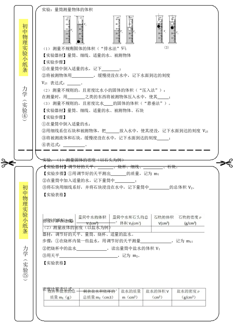 实验小纸条31个必考_初物_2024全新设计物理八九年级全册每日默写打卡和实验小纸条电子版资料_初中物理每日默写卡＋实验小纸条
