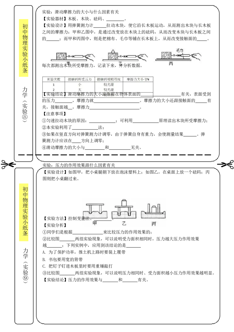 实验小纸条31个必考_初物_2024全新设计物理八九年级全册每日默写打卡和实验小纸条电子版资料_初中物理每日默写卡＋实验小纸条