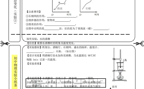 实验小纸条31个必考_初物_2024全新设计物理八九年级全册每日默写打卡和实验小纸条电子版资料_初中物理每日默写卡＋实验小纸条